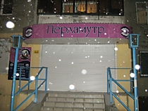 Вывеска