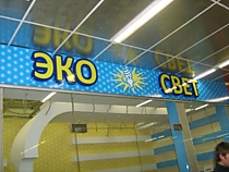 Буквы, вывеска