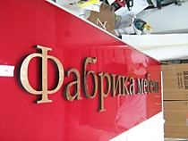 Буквы, вывеска