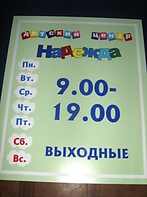 Табличка график работы