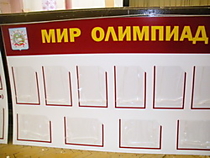 Стенд