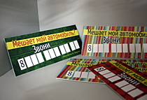 Табличка "МЕШАЕТ"