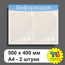 Стенд информации