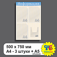 Стенд информации