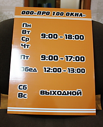 Часы работы