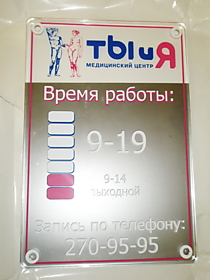 Табличка из акрилового стекла на дистанционных держателях