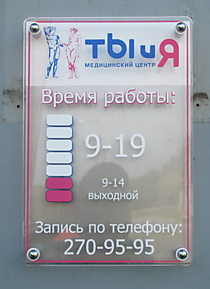 Табличка